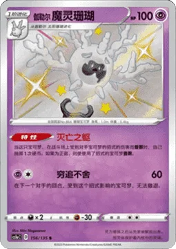 Galarian Cursola