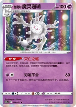 Galarian Cursola