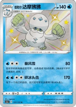 Galarian Darmanitan