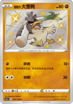Galarian Farfetch'd
