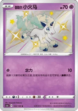 Galarian Ponyta