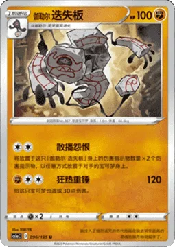 Galarian Runerigus