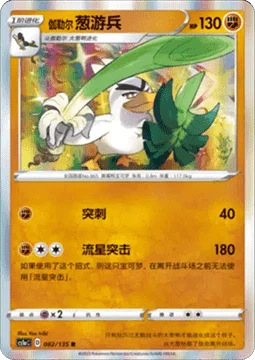 Galarian Sirfetch'd