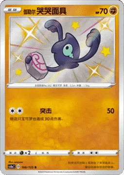 Galarian Yamask