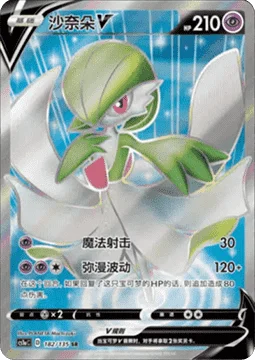 Gardevoir V