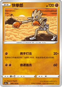 Hitmonchan