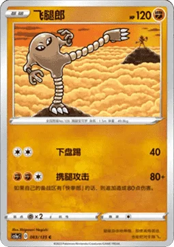 Hitmonlee