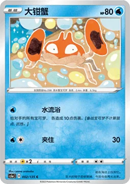 Krabby