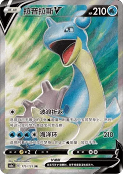 Lapras V