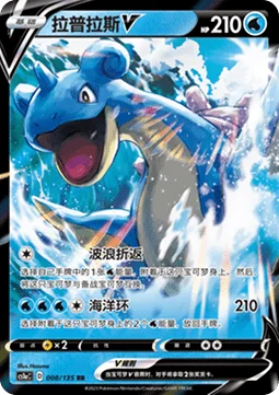 Lapras V