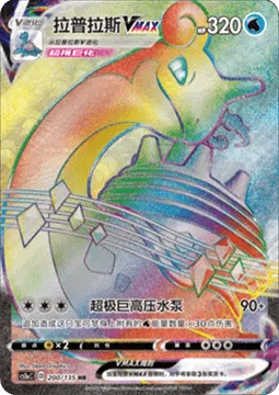 Lapras VMAX