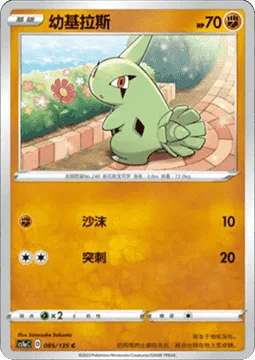 Larvitar