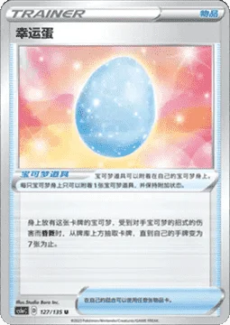 Lucky Egg