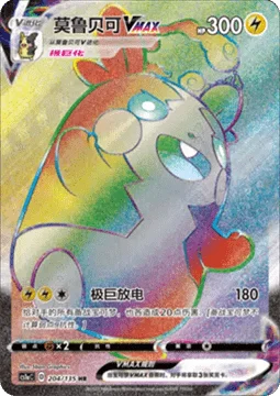 Morpeko VMAX