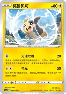 Morpeko
