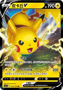 Pikachu V