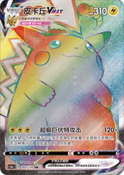 Pikachu VMAX