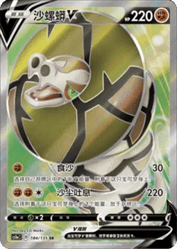Sandaconda V