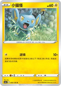 Shinx
