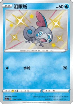 Sobble