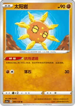 Solrock