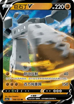 Stonjourner V