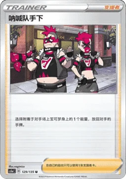 Team Yell Grunt