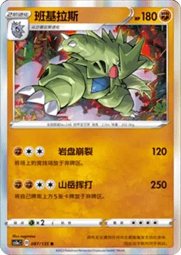 Tyranitar