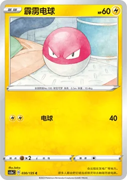 Voltorb