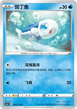 Wishiwashi