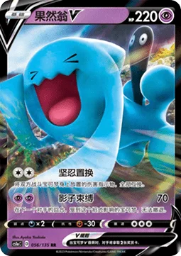Wobbuffet V
