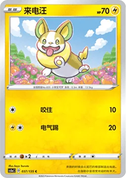 Yamper
