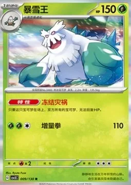 Abomasnow