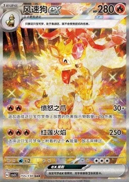 Arcanine ex