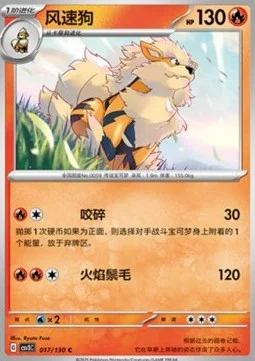 Arcanine