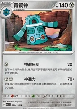 Bronzong