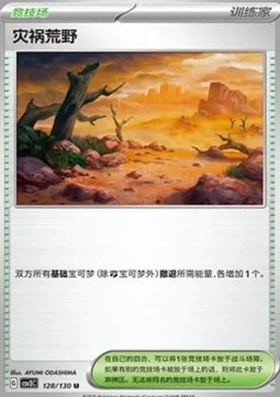 Calamitous Wasteland