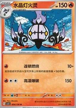 Chandelure