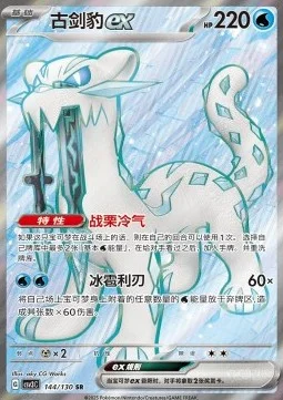 Chien-Pao ex