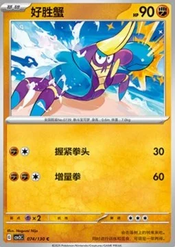 Crabrawler