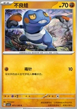 Croagunk
