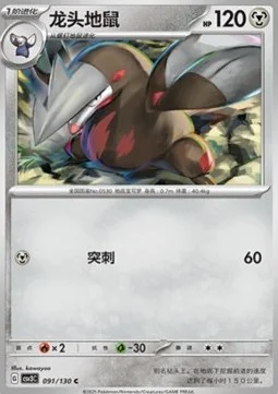 Excadrill