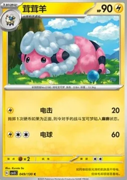 Flaaffy