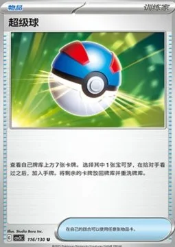 Great Ball