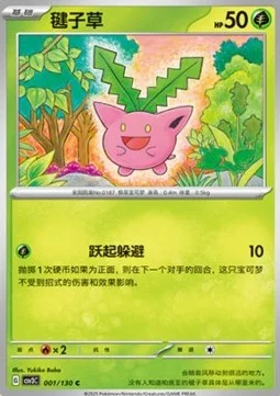Hoppip