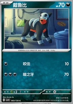 Houndour