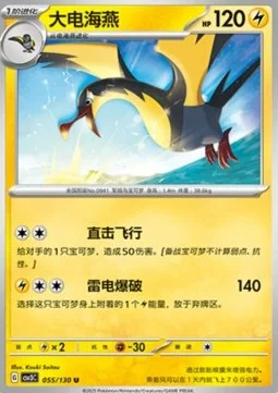 Kilowattrel