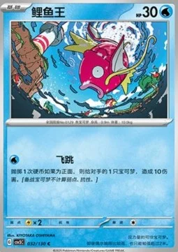 Magikarp