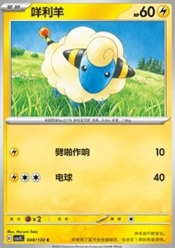 Mareep