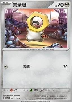 Meltan